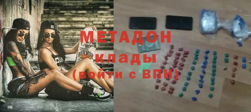 Метадон methadone  Яровое 