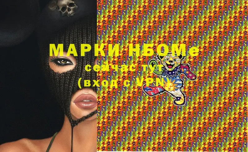 Марки N-bome 1,8мг  Яровое 